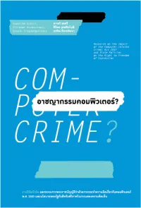 Computer Crime?