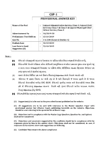 Csp-1 Provisional Answer Key