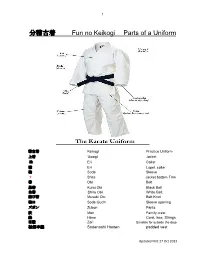 分稽古着 Fun No Keikogi Parts of a Uniform