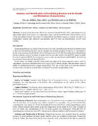 Isolation and Identification of Denitrifying Bacteria and Its Growth and Metabolism Characteristics