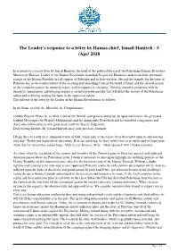The Leader's Response to a Letter by Hamas Chief, Ismail Haniyeh - 5 /Apr/ 2018