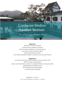 Confucian Studies Summer Institute
