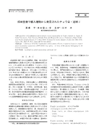 成田空港で輸入植物から発見されたチョウ目追補2（Pdf：1312Kb