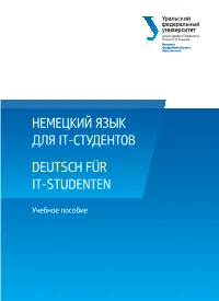 Немецкий Язык Для IT-Студентов = Deutsch Fur IT-Studenten