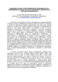 Развитие На Gpgpu Супер-Компютрите. Възможности За Приложение На Nvidia Cuda При Паралелната Обработка На Сигнали И Изображения