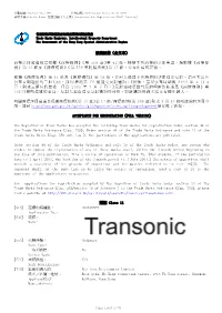 全文本) Acceptance for Registration (Full Version)