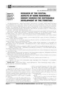 Research of the Spatial Aspects of Using Renewable