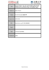 Howardite-Eucrite-Diogenite) Title PARENT BODY -PARTIAL MELT EXPERIMENTS on DIFFERENTIATION PROCESSES-( Dissertation 全文 )