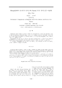 Mongodb에서 B-트리 인덱스와 Fractal 트리 인덱스를 이용한 성능 비교
