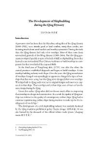 The Development of Shipbuilding During the Qing Dynasty