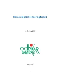 Human Rights Monitoring Report