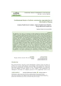 Confessional Factor of Ethnic Community Reproduction in the South of Russia