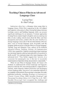 Teaching Chinese Film in an Advanced Language Class