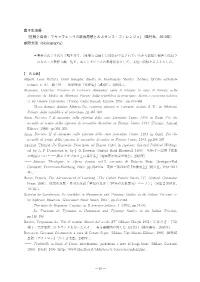 征服と自由：マキァヴェッリの政治思想とルネサンス・フィレンツェ』（風行社、2013年）  参照文献（Bibliography）