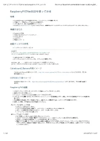Raspberrypiでnetbsdを使ってみる