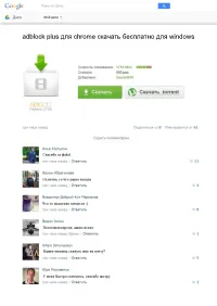 Adblock Plus Для Chrome Скачать Бесплатно Для Windows Наш Блокиратор Рекламы Для Chrome Используют Более 10 Миллионов Людей