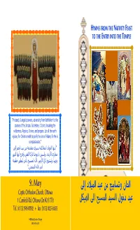 Hymns from the Nativity Feast to the Entry Into the Temple