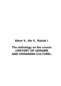 Alkov V., Ilin V., Robak I. the Anthology on the Course «HISTORY