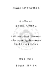 尚孝純博士 an Understanding of First-Mover Advantages