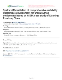 Spatial Differentiation of Comprehensive Suitability Sustainable Development for Urban Human Settlements Based on GIS：A Case Study of Liaoning Province, China