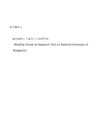 参考資料1 海外調査にて使用した説明資料 「Briefing Packet On
