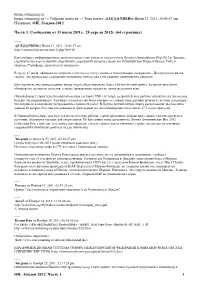 Название: Ои, Лондон-2012 Часть 1. Сообщения От 31 Июля 2011Г