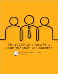 China's 2017 Communist Party Leadership Structure & Transition