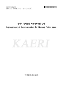 원자력 정책현안 커뮤니케이션 강화 Improvement of Communication for Nuclear Policy Issue