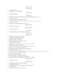 )ممتاز( الف گروه Shanghai استان 1. Fudan University 2. Shanghai Jiao