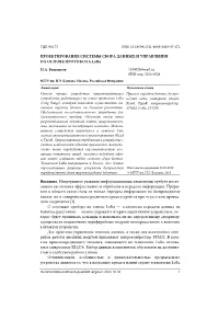 Проектирование Системы Сбора Данных И Управления На Основе Протокола Lora УДК 004.75 DOI: 10.18698/2541-8009-2019-05-472