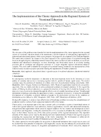 The Implementation of the Cluster Approach in the Regional System of Vocational Education