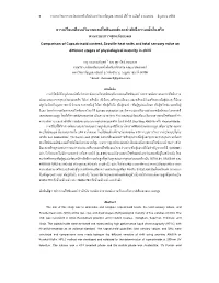 Comparison of Capsaicinoid Content, Scoville Heat Units and Total Sensory Value on Different Stages of Physiological Maturity in Chilli