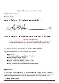 Ayat Al Tatheer : an Isolated Verse Or Not?