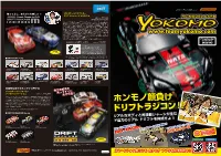 Drift ヨコモは D1グランプリを応援しています。 飾ってよし、走らせても楽しい !! 1/16 スケール ドリフトカー ドリフトパッケージ イチロク M （完成キット）￥13,020