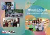 國際學生及交流學生手冊 HANDBOOK for Internationl and Exchange Students