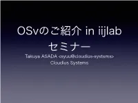 Osvのご紹介 in Iijlab セミナー