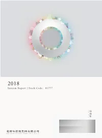 Interim Report | Stock Code：01777 Creating Value with Aspirations