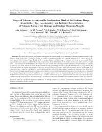 Stages of Volcanic Activity on the Southeastern Flank of the Sredinny