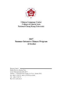 Chinese Language Center College of Liberal Arts National Cheng Kung University
