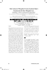 Risk Analysis of Mongolian Erannis Jacobsoni Djak's Invasion Into The