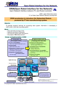 Orin(Open Robot Interface for the Network)の概要