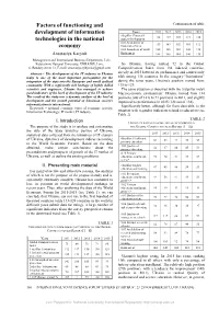 Factors of Functioning and Development of Information