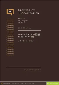 The Legend of Zelda‘S Localization