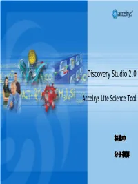 What Is Discovery Studio?