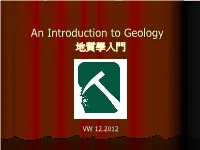 An Introduction to Geology 地質學入門