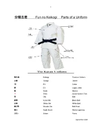 分稽古着 Fun No Keikogi Parts of a Uniform