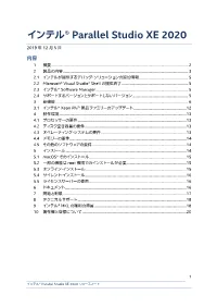 インテル® Parallel Studio XE 2020 リリースノート