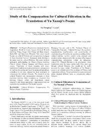 Study of the Compensation for Cultural Filtration in the Translation of Yu Xuanji's Poems