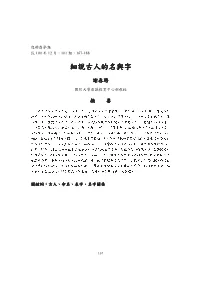 An Introduction to the Chinese Naming Tradition of Both Ming and Zi