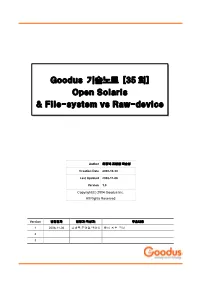 Goodus 기술노트 [35 회] Open Solaris & File-System Vs Raw-Device